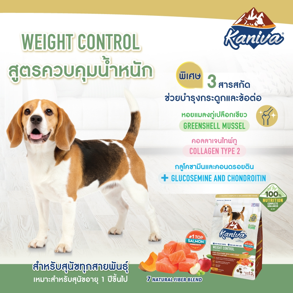 อาหารสุนัข  สูตรควบคุมน้ำหนัก Dog Food Weight Control 3