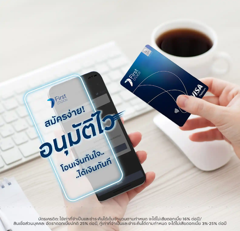 บัตรเครดิต First Choice VISA Platinum 3