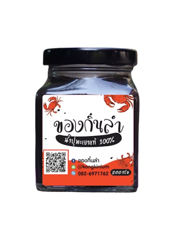 ของฝากพะเยา น้ำปูพะเยาแท้ 1