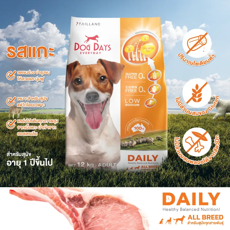 Super Premium Daily อาหารสุนัขรสเนื้อแกะ 2