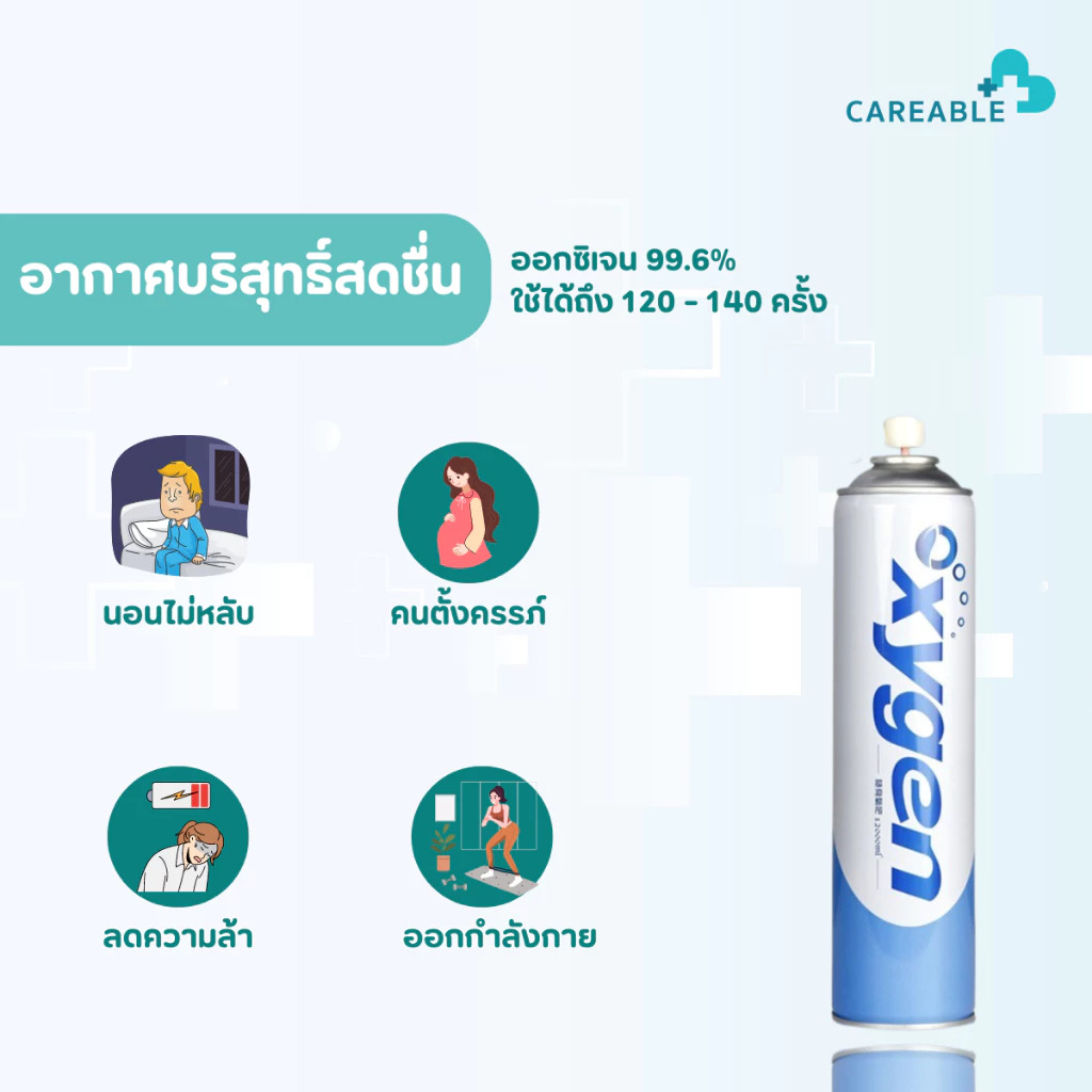 ออกซิเจนกระป๋อง 3