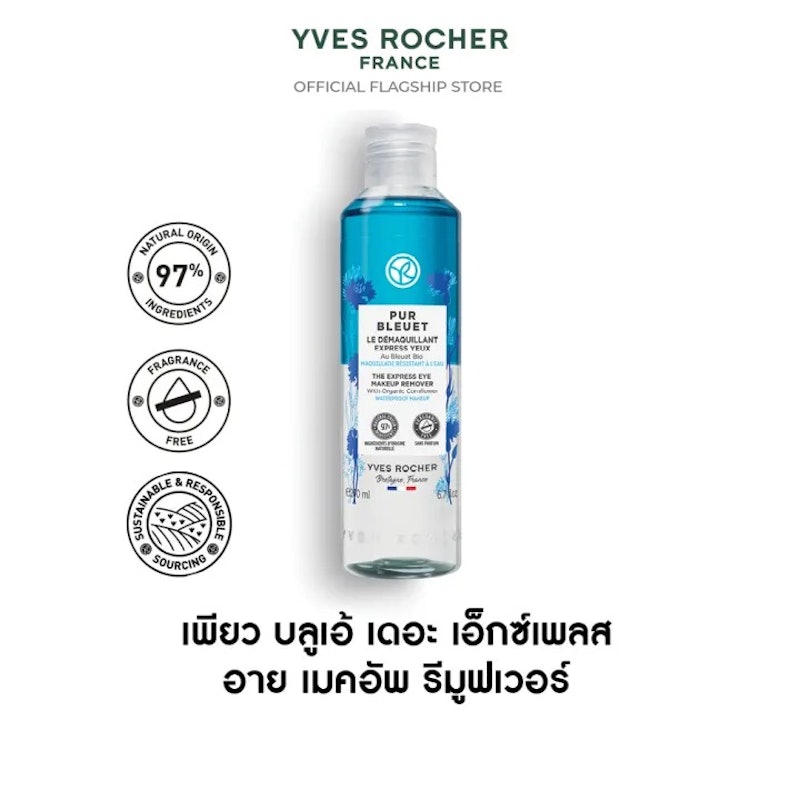 Pur Bleuet Eyes Remover 2