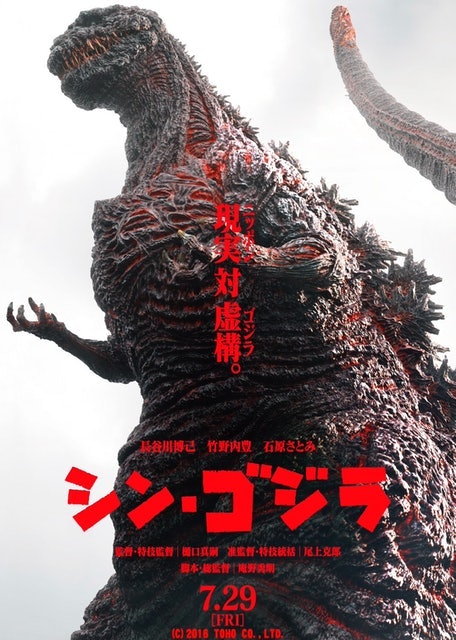 หนังญี่ปุ่น Shin Godzilla (ชิน ก็อตซิลลา) 1