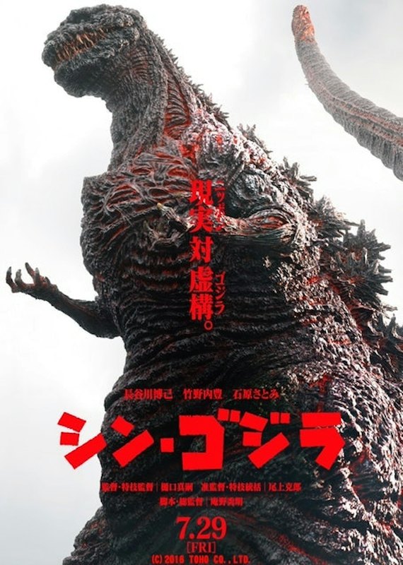หนังญี่ปุ่น Shin Godzilla (ชิน ก็อตซิลลา) 1