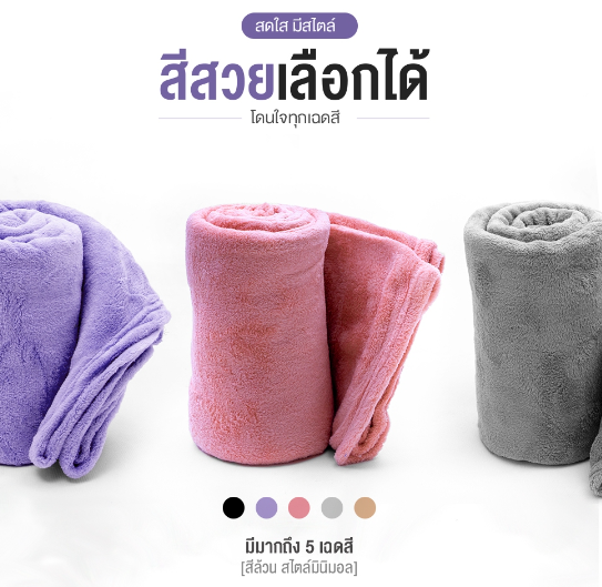 ผ้าห่มนาโน Nox 3