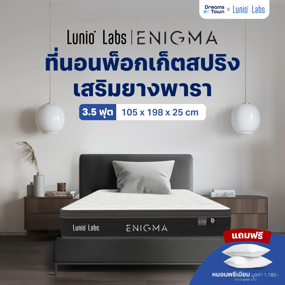 ที่นอนยางพารา อัลตร้าไฮบริด รุ่น Enigma 2