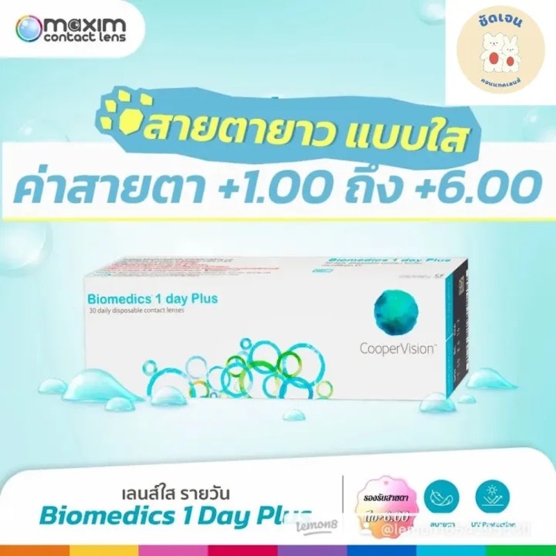 คอนแทคเลนส์รายวัน Biomedics 1-Day Plus 2