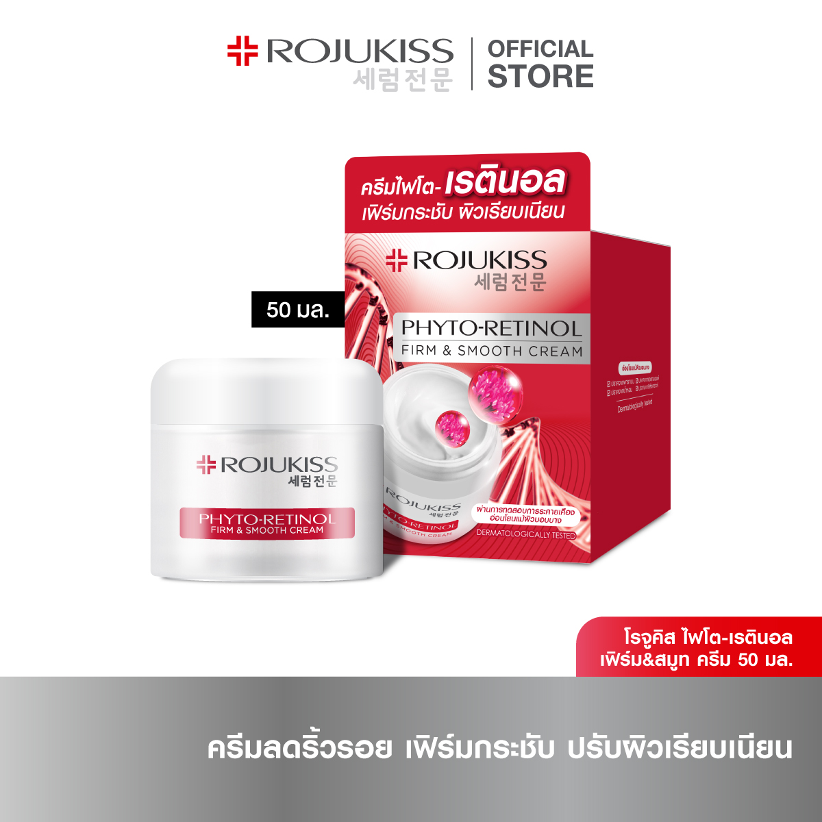 Phyto-Retinol Firm & Smooth Cream 2