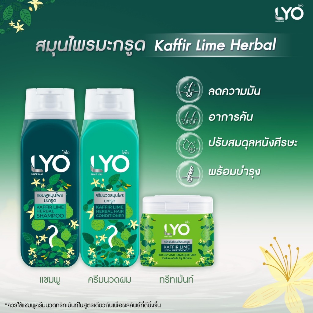 แชมพูสมุนไพร มะกรูด 2