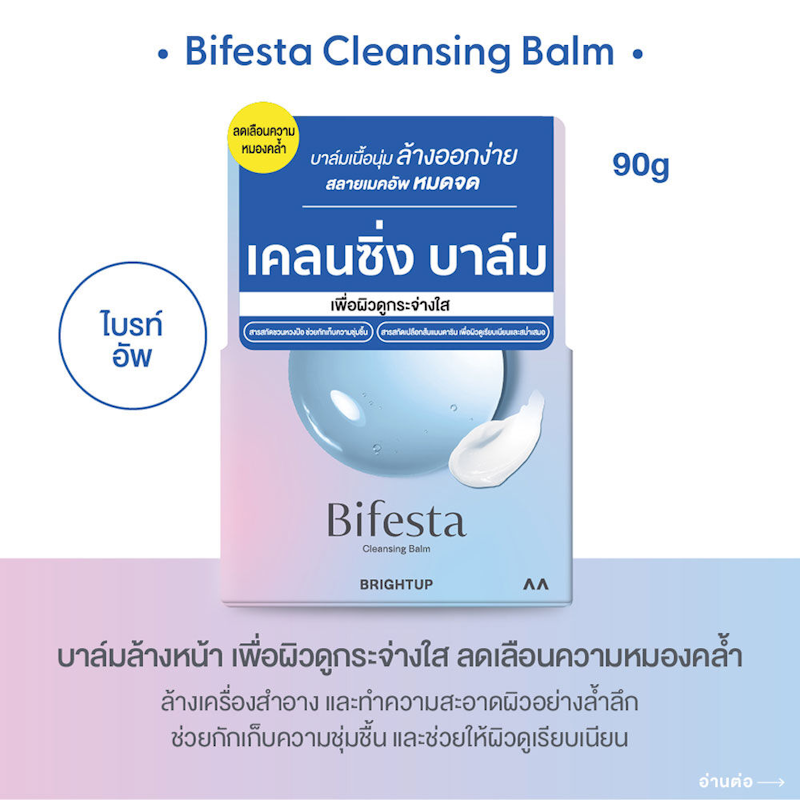 Cleansing Balm Brightup 2