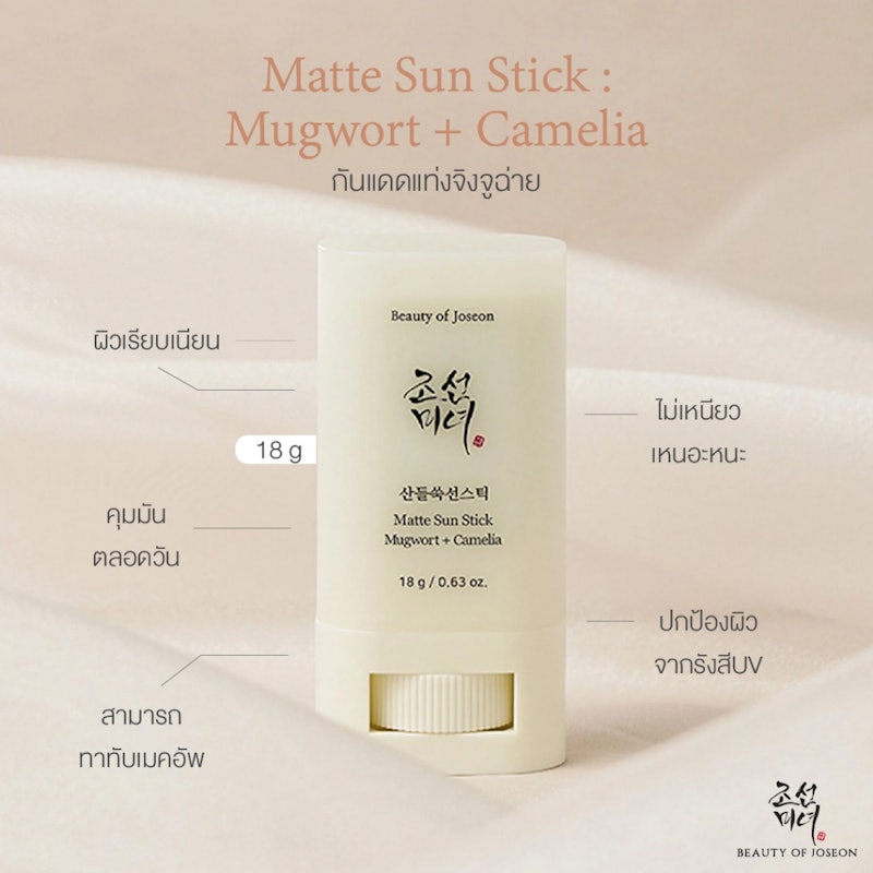 Matte Sun Stick Mugwort + Camelia 2