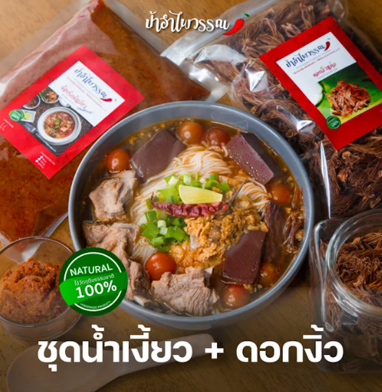 ชุดน้ำเงี้ยว 3