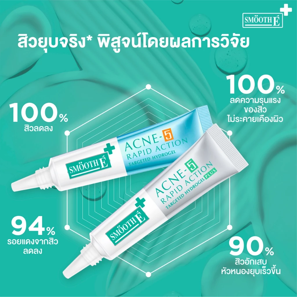 เจลเเต้มสิว Acne - 5 Rapid Action 3