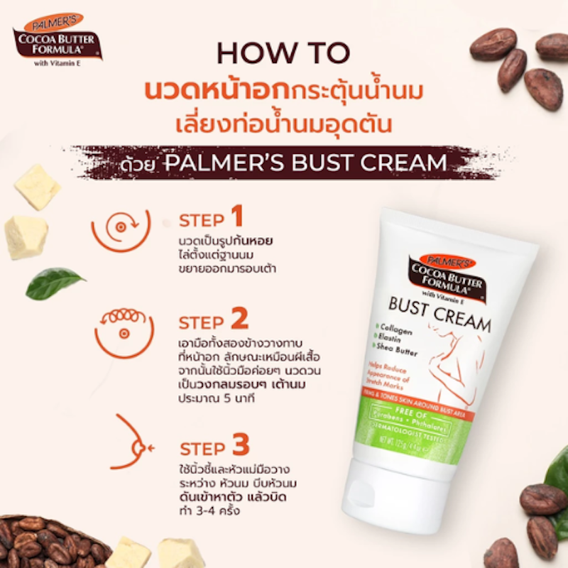Bust Cream ครีมป้องกันริ้วรอยแตกลายและกระชับหน้าอก 3