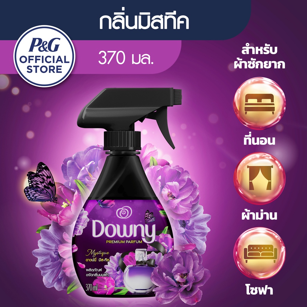 สเปรย์ฉีดผ้าหอม กลิ่นมิสทีค Fabric Spray Mystique Scent 3