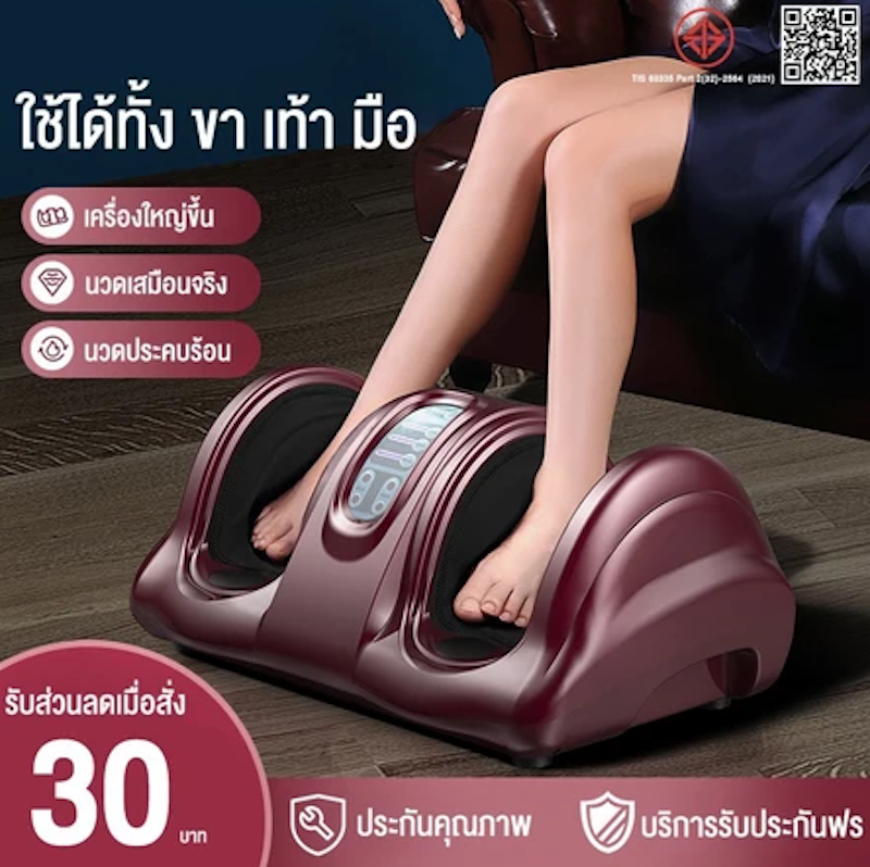 เครื่องนวดเท้าไฟฟ้า 3