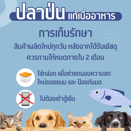 ปลาป่นโรยอาหารเม็ด 2