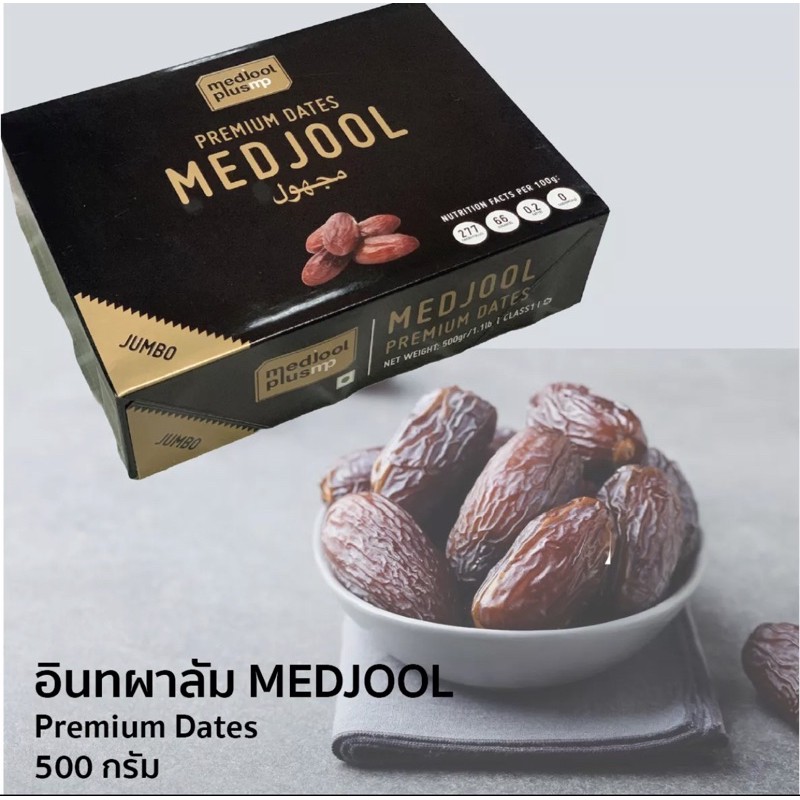 อินทผลัมเมดจูล Size Jumbo 2