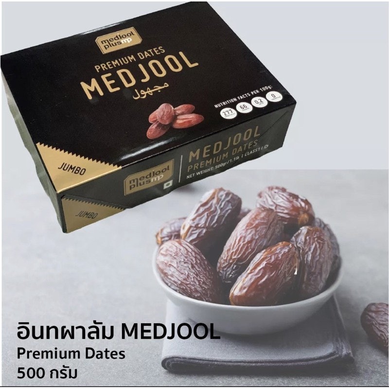 อินทผลัมเมดจูล Size Jumbo 2
