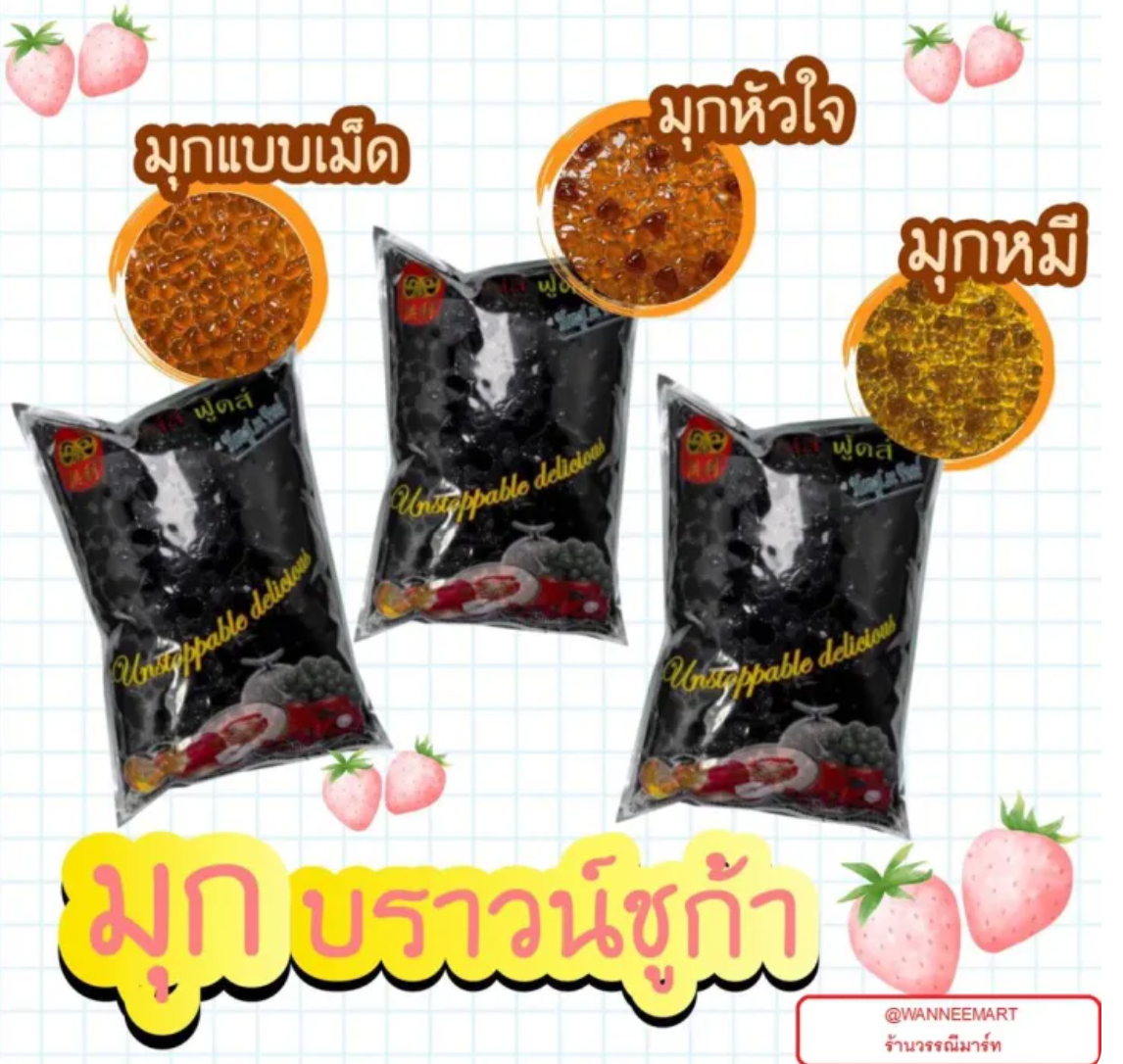 มุกเพชรบราวน์ชูการ์ 3