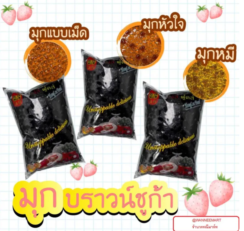 มุกเพชรบราวน์ชูการ์ 3