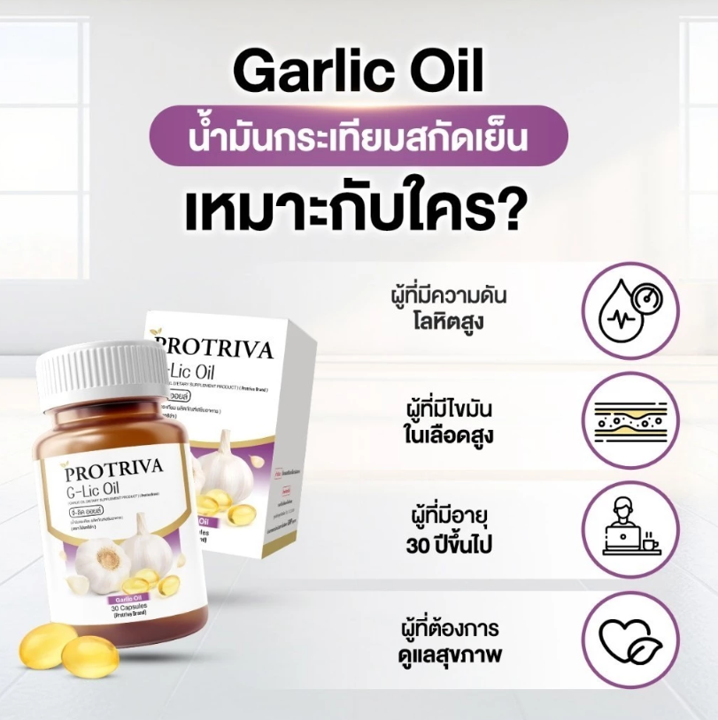 G-Lic Oil จีลิค ออยล์ น้ำมันกระเทียม สกัดเย็น 2