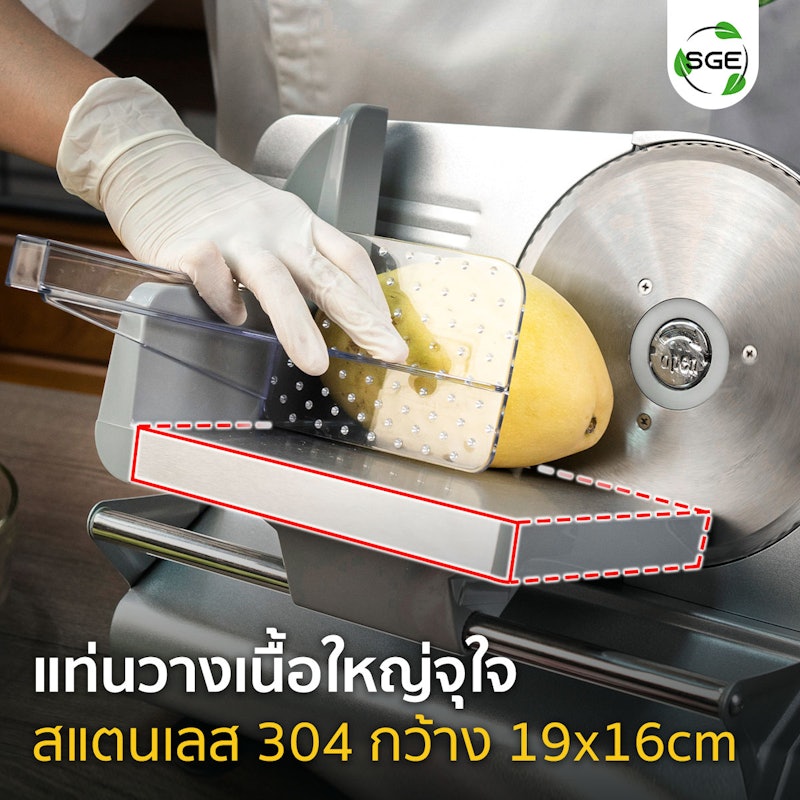 เครื่องสไลด์เนื้อ 2