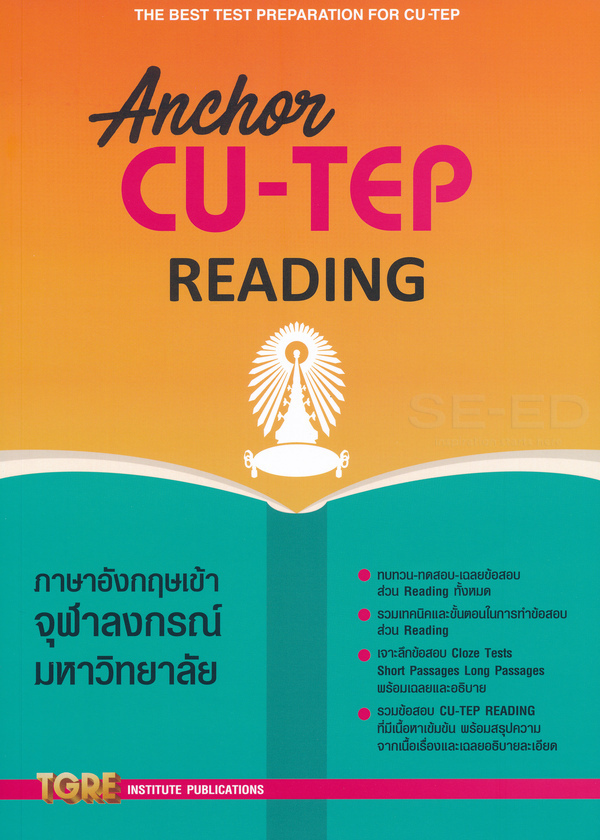 10 อันดับ หนังสือสอบ CU-TEP เล่มไหนดี ปี 2026 เนื้อหาครอบคลุม มีแนวข้อสอบพร้อมเฉลย 2