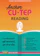 วุฒิพัทธ์ ลออพันธ์สกุล,สุรีพร พันธุ์ขาวสอาด หนังสือสอบ CU-TEP Anchor CU-TEP Reading 1