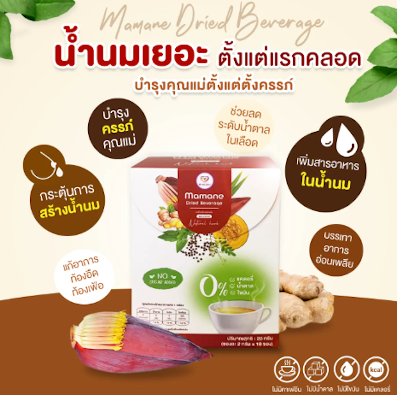 เครื่องดื่มหัวปลีและสมุนไพรชนิดแห้ง 3