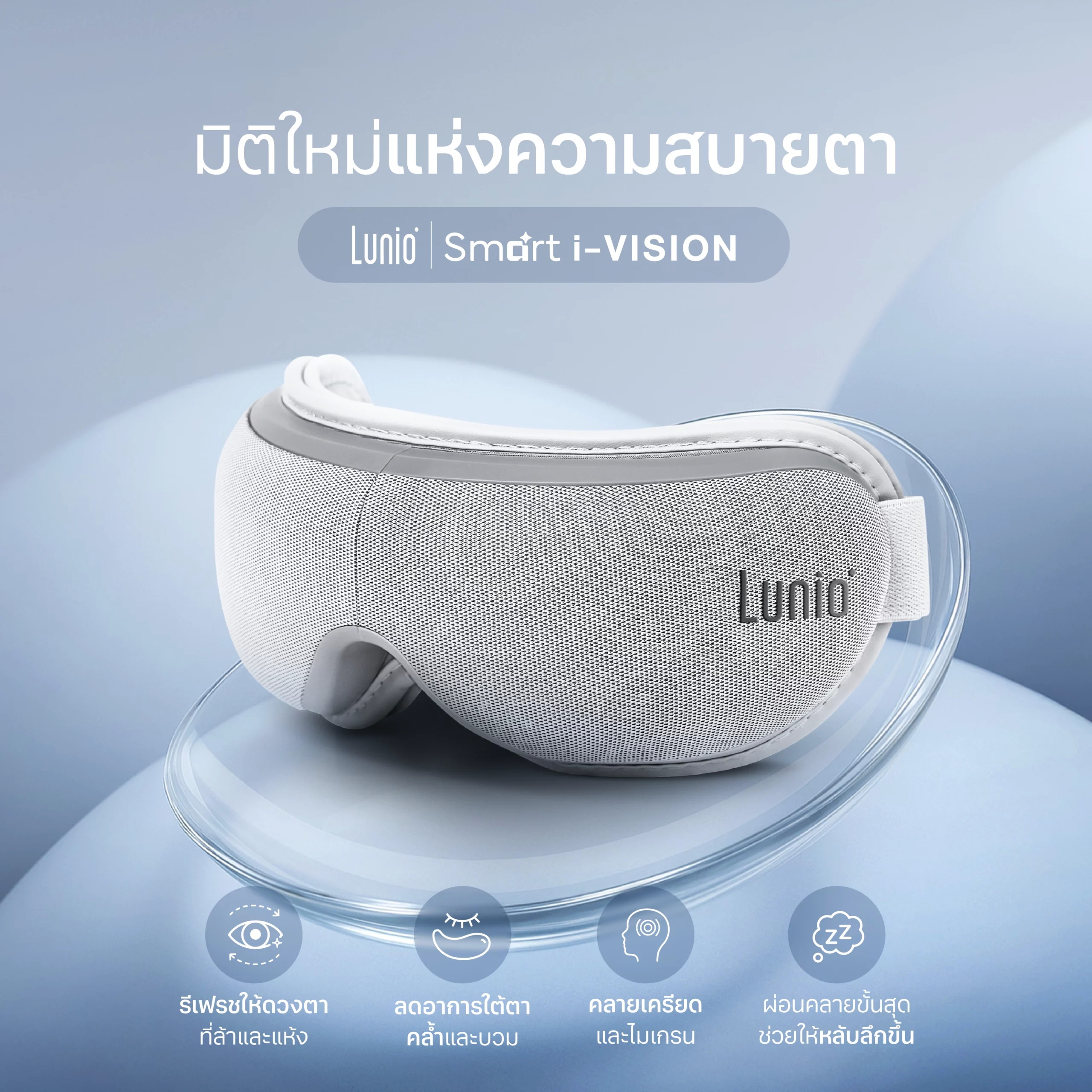 เครื่องนวดตาไฟฟ้า Smart i-Vision Eye Massager 2
