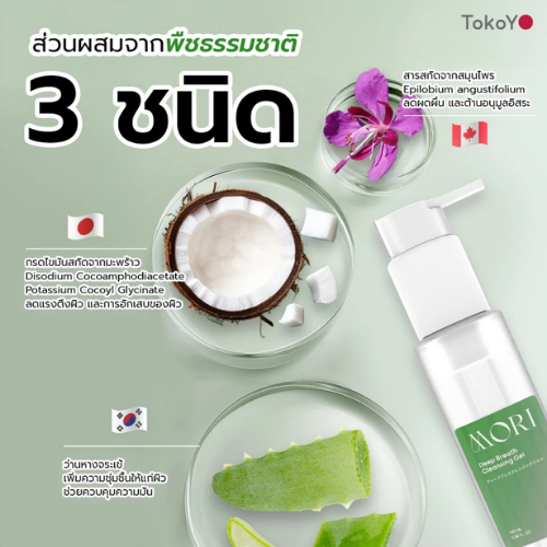 Deep Breath Cleansing Gel 3
