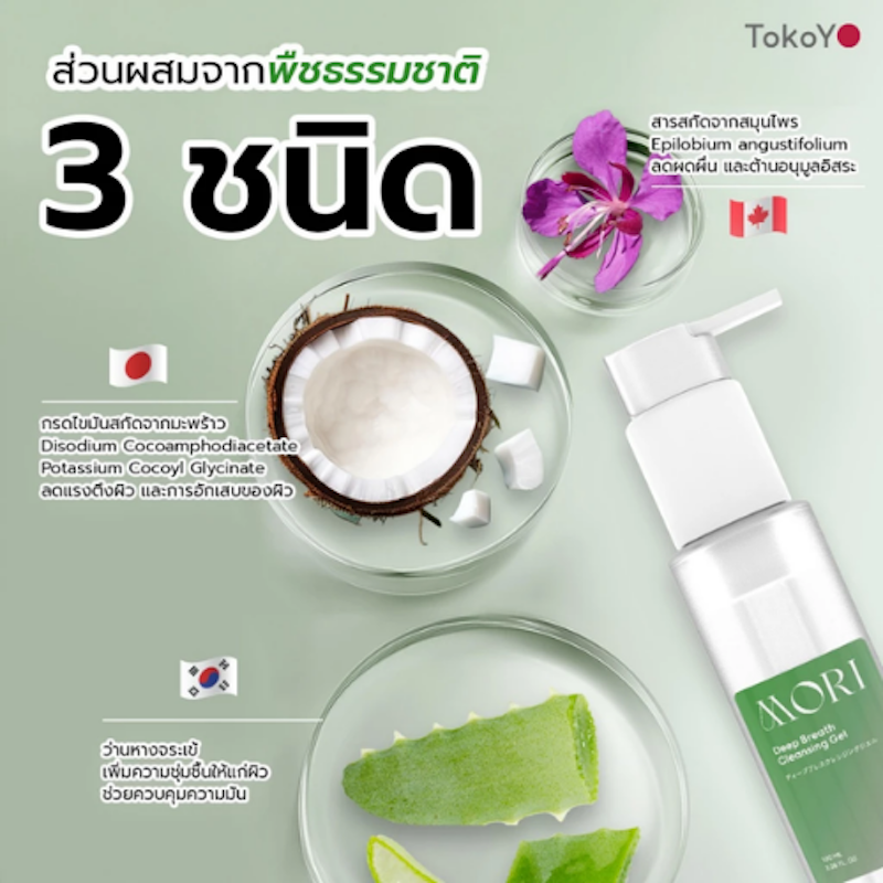 Deep Breath Cleansing Gel 3