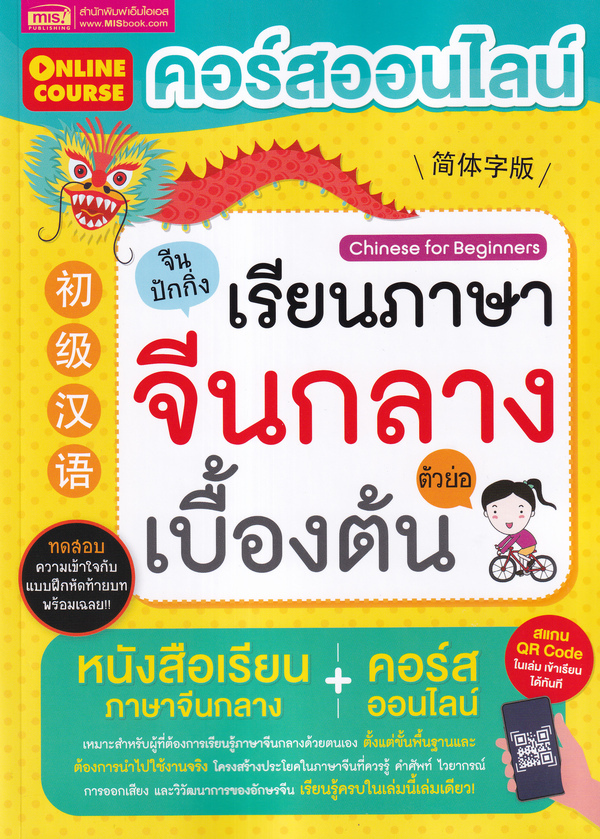 10 หนังสือเรียนภาษาจีน เล่มไหนดี ปี 2026 ครบทุกทักษะ ตั้งแต่ระดับพื้นฐาน 2