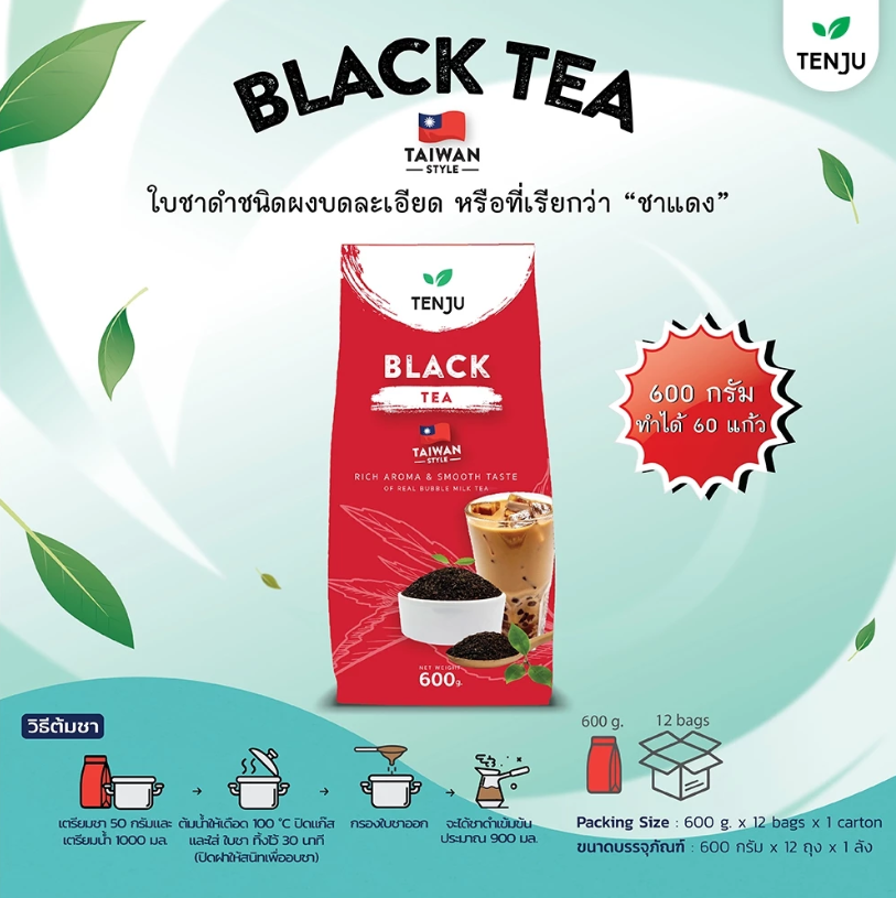 ชาดำไต้หวัน 2