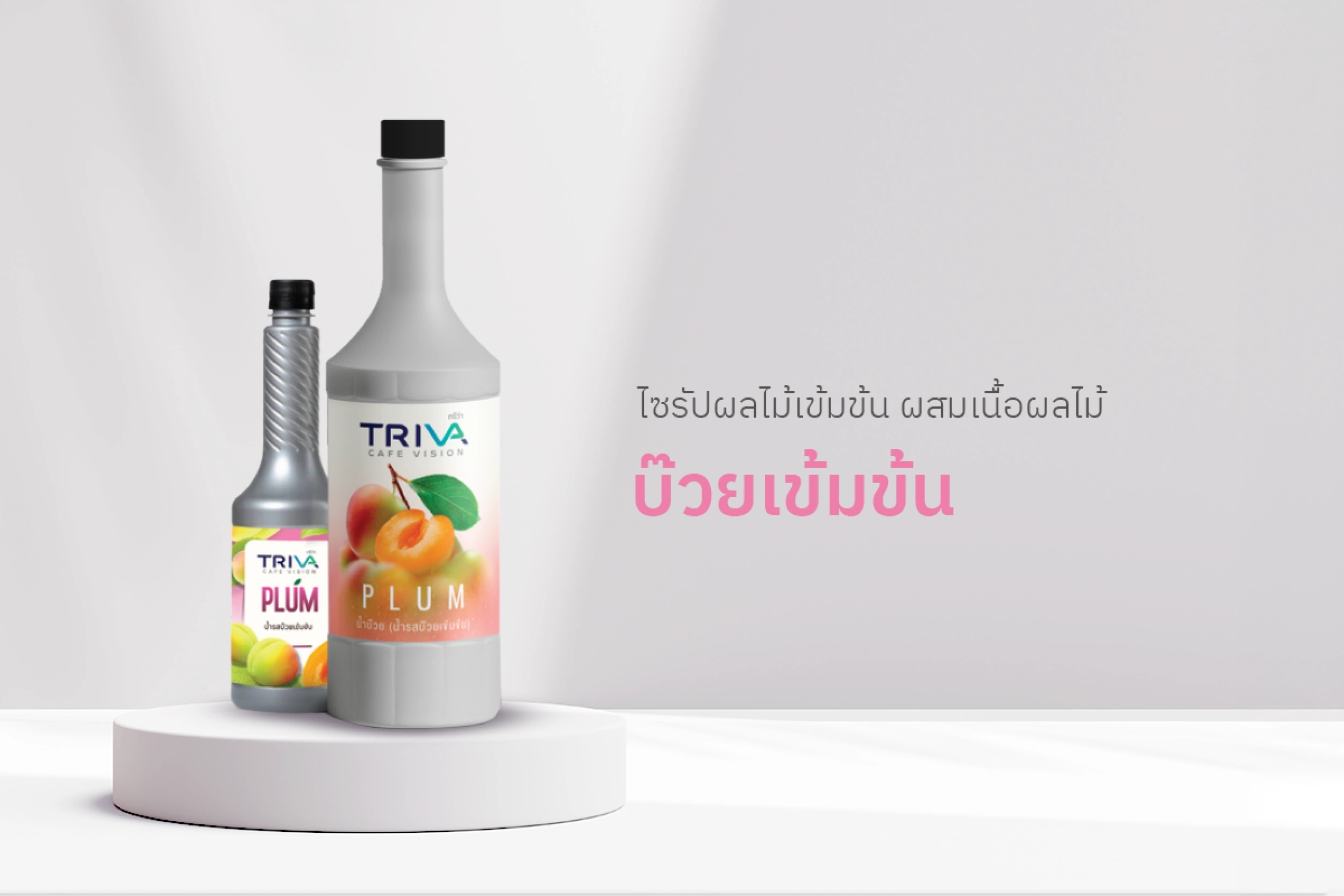 บ๊วยเข้มข้น
