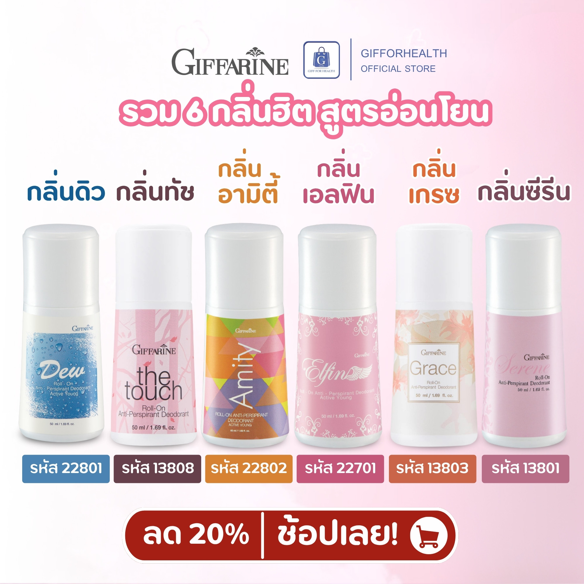 โรลออนเด็กผู้หญิง สูตรอ่อนโยน 2