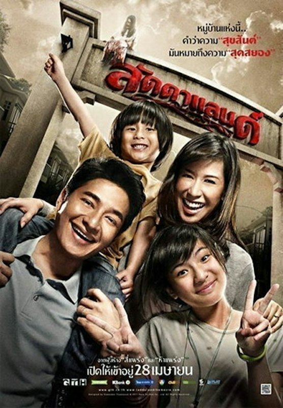 หนังผีไทย เรื่อง ลัดดาแลนด์ 1