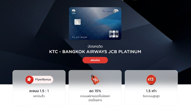 Bangkok airways JCB Platinum 2
