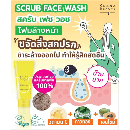 Beaute Scrub Face Wash 2
