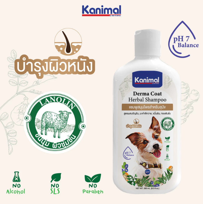 แชมพูสุนัข Derma Herbal Shampoo  2