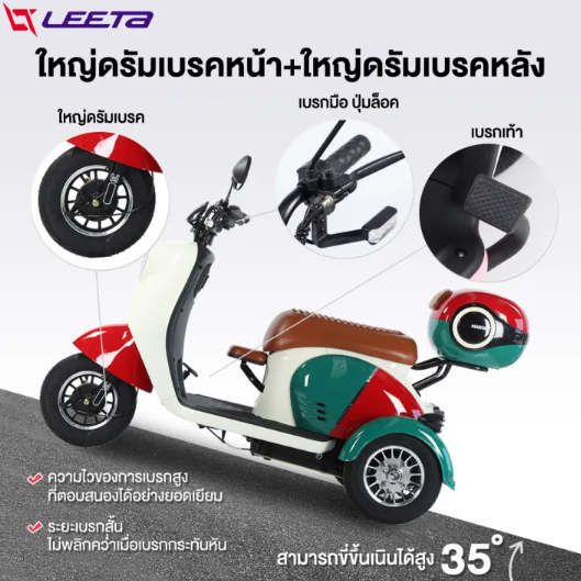 รถสามล้อไฟฟ้า 3
