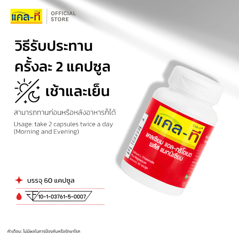 แคลเซียม แอล-ทรีโอเนต พลัส แมกนีเซียม 3