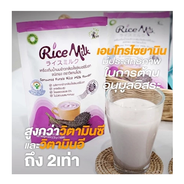 เครื่องดื่มน้ำนมข้าวกล้องไรซ์เบอร์รี่งอก 3