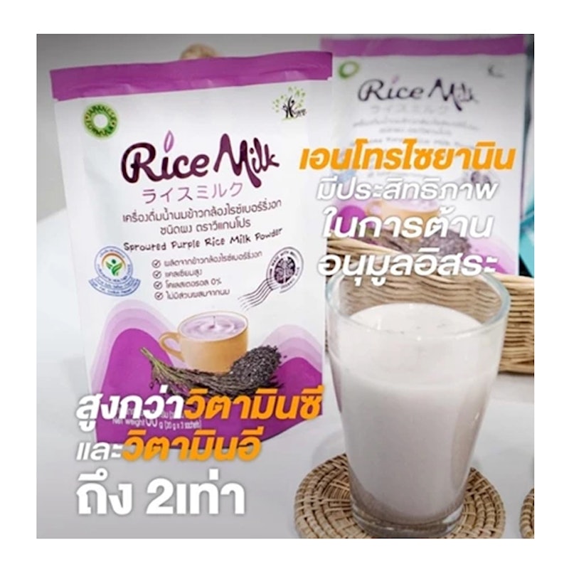 เครื่องดื่มน้ำนมข้าวกล้องไรซ์เบอร์รี่งอก 3