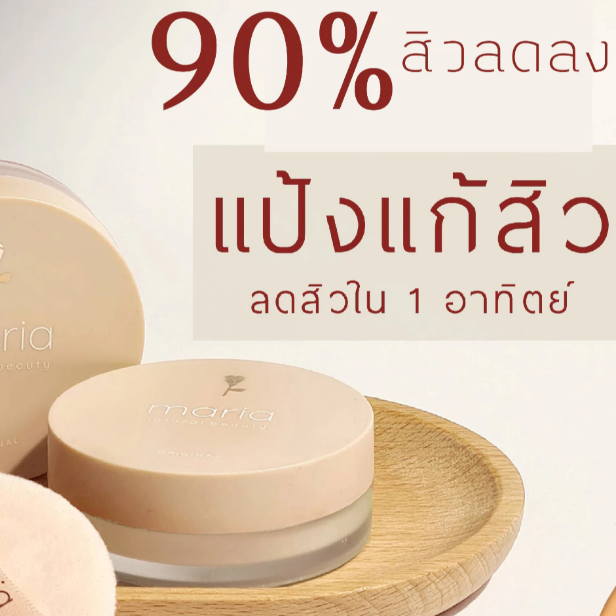Acne Mineral Powder 2