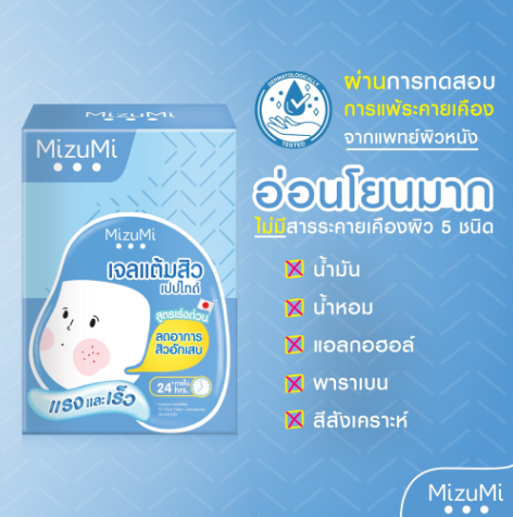 สกินแคร์ในเซเว่น Peptide Acne Gel 3
