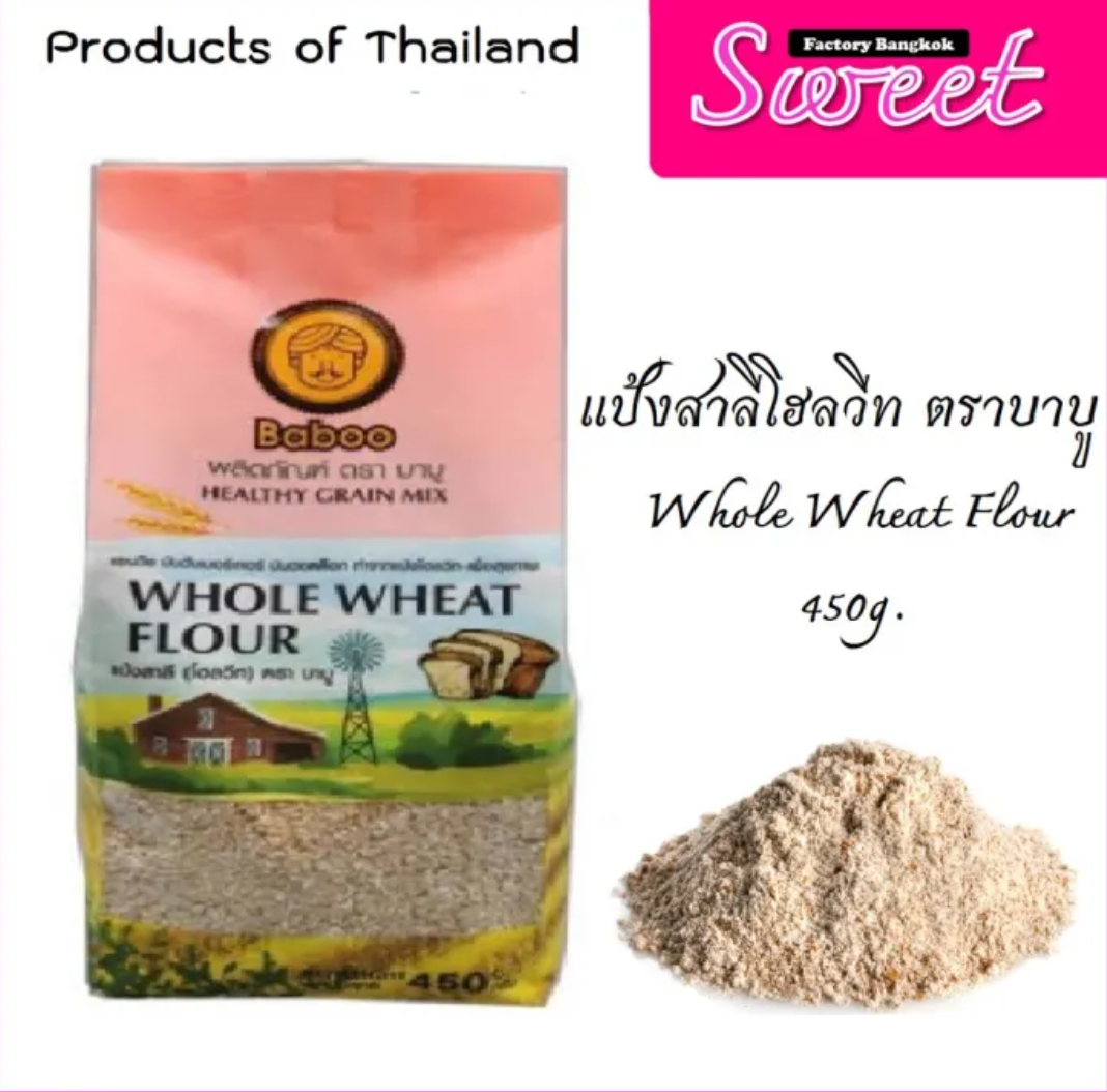แป้งสาลีโฮลวีท เกรด A  3