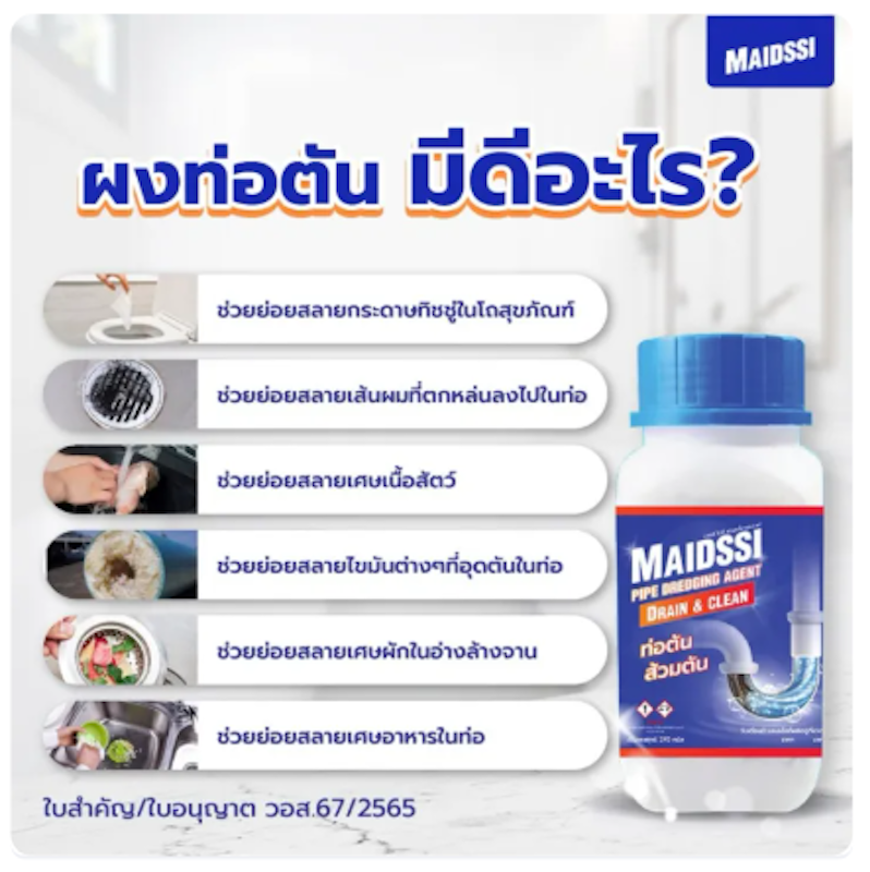 ผงสลายท่อตัน 2