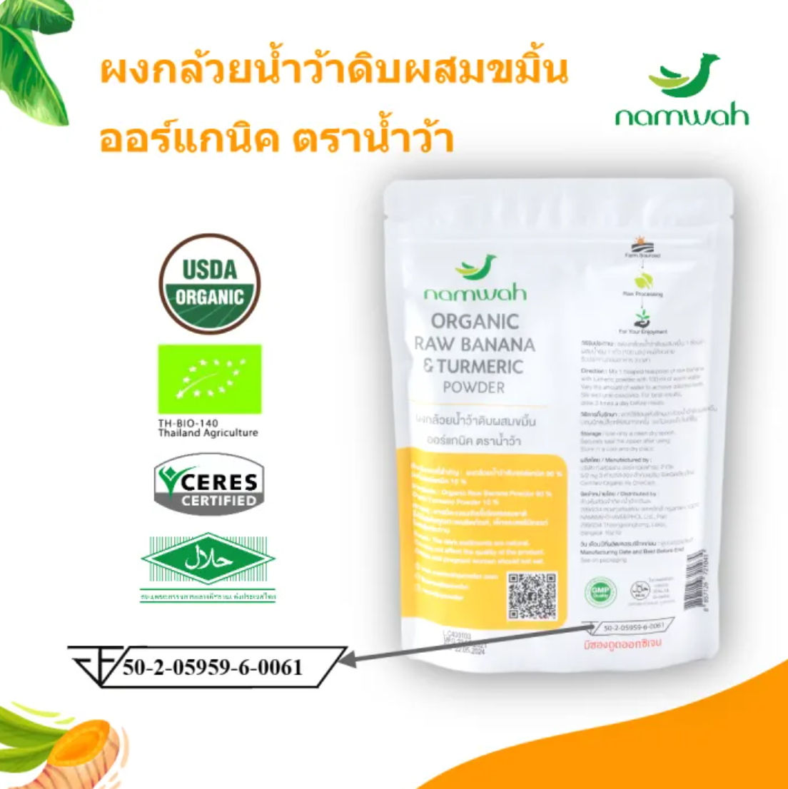 ผงกล้วยน้ำว้าดิบผสมขมิ้น 2